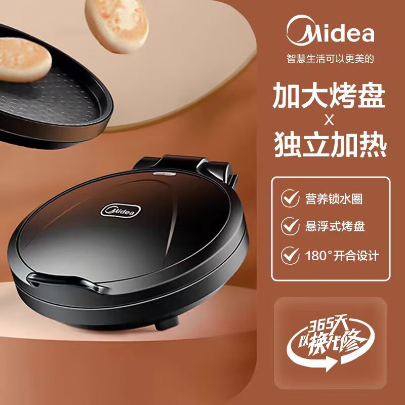 美的（Midea）电饼档家用双面加热煎饼薄饼机不粘烙饼锅深盘加大煎锅煎烤机【尾货机品牌家电】 〖尊享版〗黑色 365天只换不修