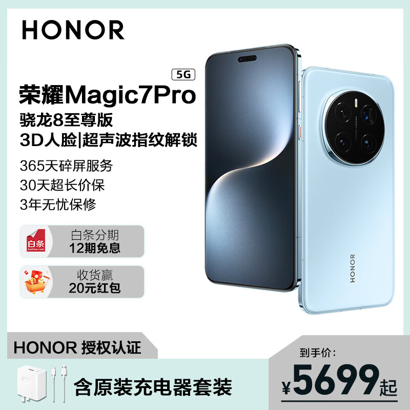 ��ҫ�ֻ� ��ҫMagic7 Pro 2������ ����8����� 3D�������� ��ҫmagic7pro ����� 16GB+512GB �ٷ�����