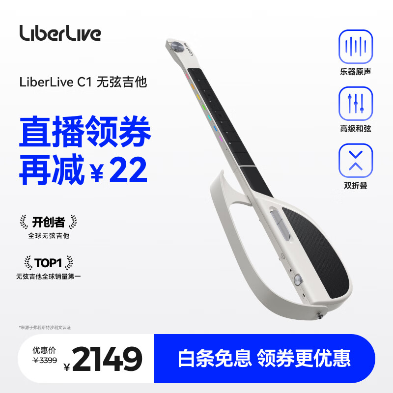 LiberLiveC1無弦吉他融合伴奏智能電吉他自動(dòng)擋彈唱一人樂隊(duì) 官方標(biāo)配 象牙白 官方標(biāo)配