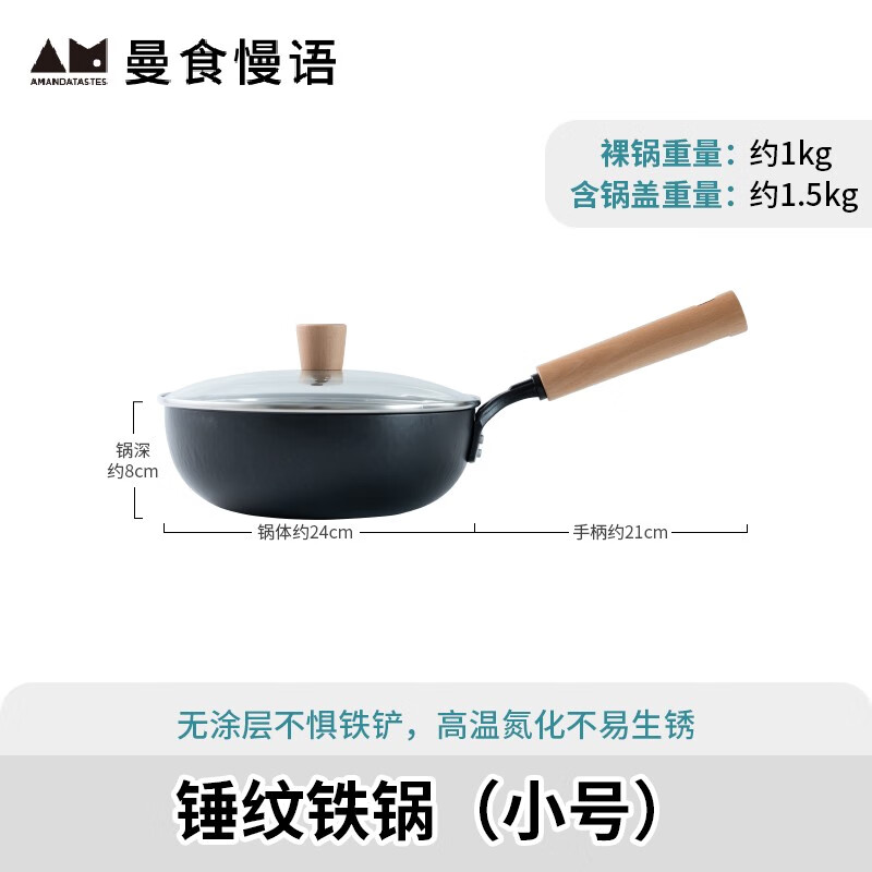 曼食慢语铁锅家用炒锅不粘锅无涂层炒菜锅电磁炉燃气灶老式炒锅32 小铁锅  24cm