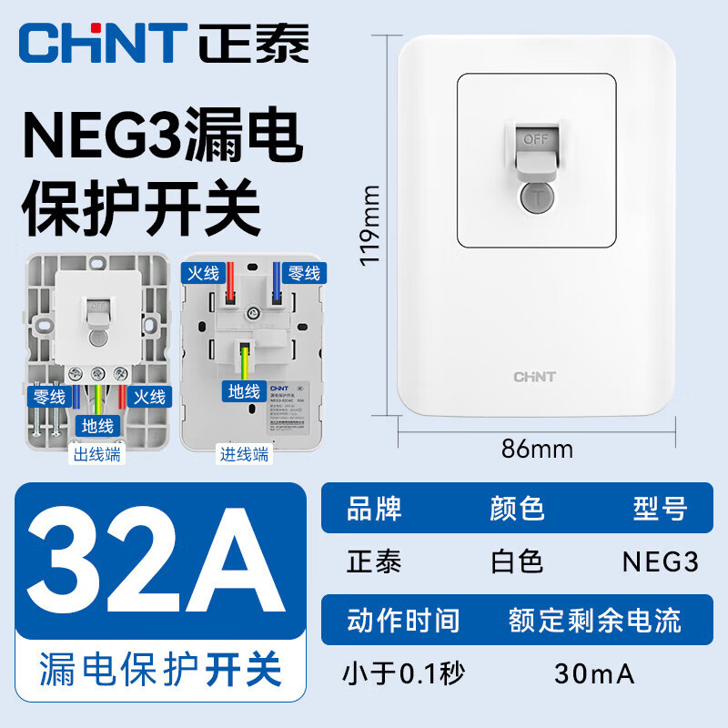 正泰（CHNT） 开关插座面板墙壁家用电源五5孔插座86型带漏电保护NEG3漏保开关 固定式漏电保护开关32A 230V