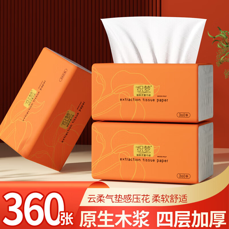 织梦【甄选好物】 大包抽纸巾4层360张木浆本色纸巾抽餐巾纸卫生纸抽 24包