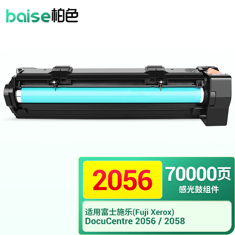 柏色适用富士施乐2056硒鼓DocuCentre 2056\/2058黑白数码复印机打印机 CT350938鼓组件