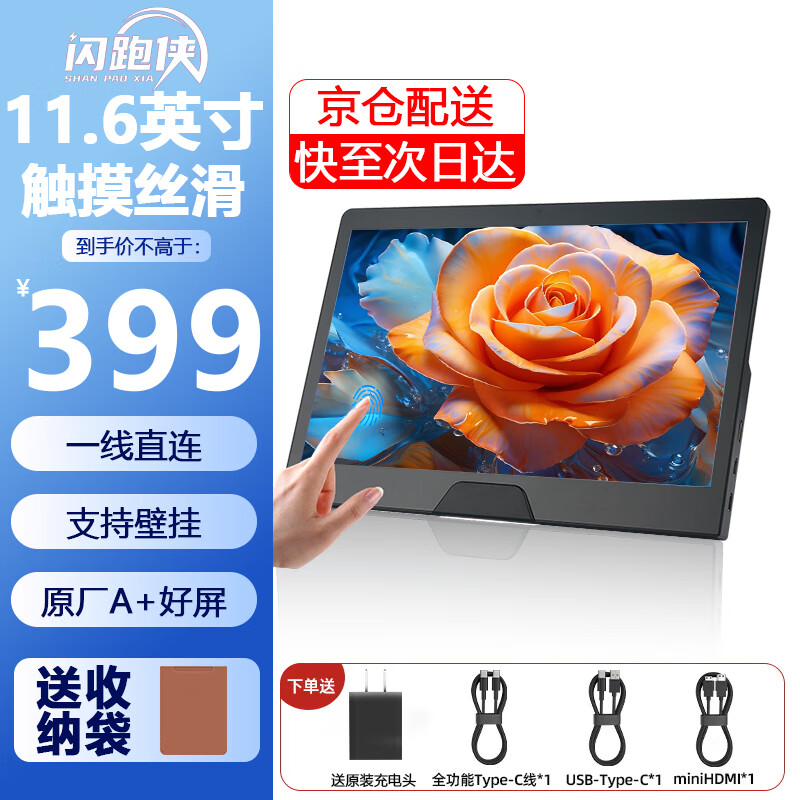 闪跑侠便携显示器IPS屏幕触摸屏手机笔记本外接电脑显示器副屏便携式显示屏PS5游戏办公扩展触控便携屏 【京配次日达】11.6英寸全贴合触控+支架
