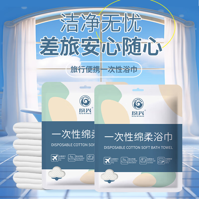 列文虎克一次性浴巾旅行單獨包裝加厚加大折疊浴巾旅游酒店用品綿柔吸水 10包加厚【60cm*100cm】