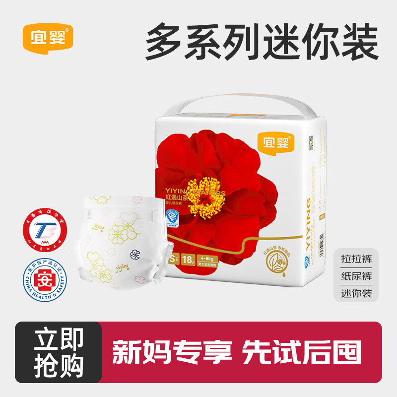 宜婴【迷你装】婴儿纸尿裤 多码包装干爽透气尿不湿 多尺码可选 山茶纸尿裤S18片