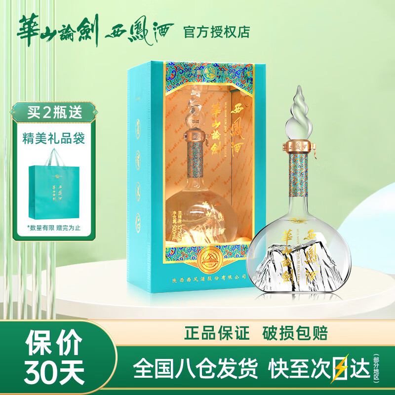 西凤酒华山论剑西凤酒 凤香型白酒 52度 500mL 1瓶 勇智敏仁单瓶