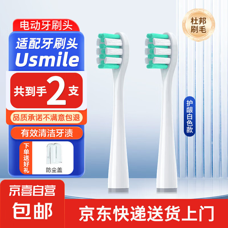 usmile电动牙刷适配刷头Y1/Y1S/U3/U1/U2/P1/P3/P4通用笑容加替换刷头 护龈白色款 2支