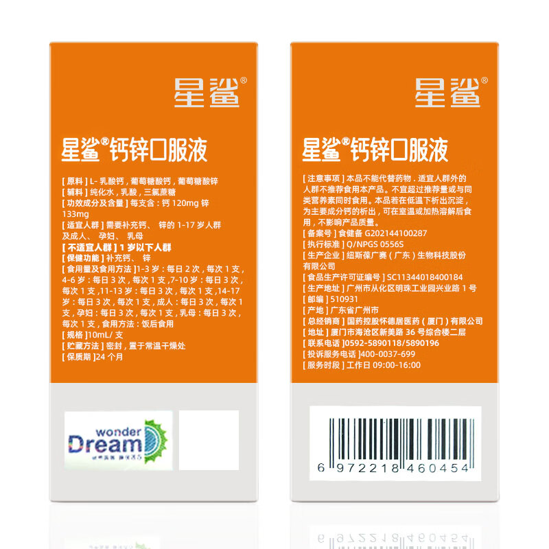 星鲨 钙锌口服液 儿童补钙补锌 葡萄糖酸钙锌口溶液30支\/盒 1盒-30支