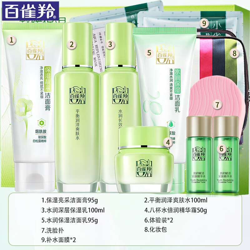 百雀羚(PECHOIN)套装 草本精粹惊喜礼盒 补水保湿爽肤水乳液面霜洗面奶护肤化妆品 洁面95g+水100ml+乳100ml+霜50g