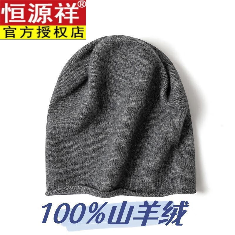 恒源祥（HYX）100%純山羊絨帽子女包頭卷邊顯臉小純色護(hù)耳帽堆堆冬季保暖針織帽 中灰色