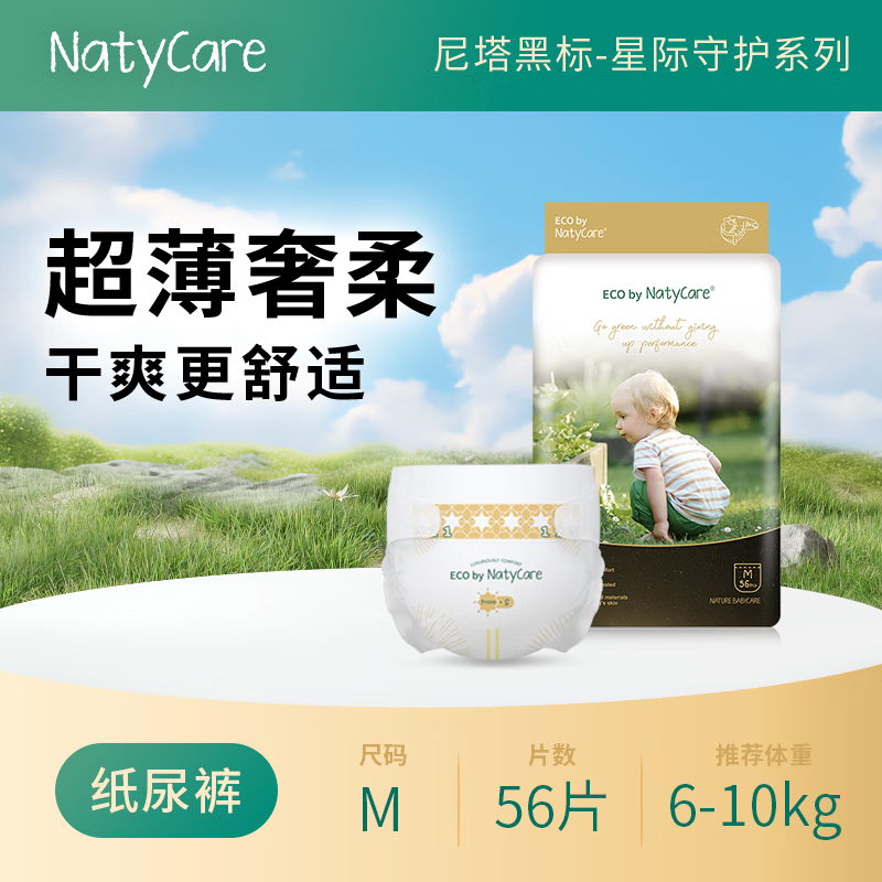 NatyCare婴儿纸尿裤M56星际系列【品牌直供 安心品质】