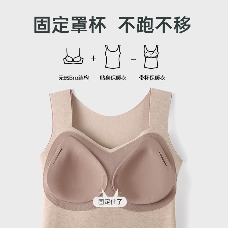 舒氧保暖背心女秋冬季2025新款带胸垫免穿文胸无痕打底无袖上衣 纯肤色 M 【适合90-115斤】