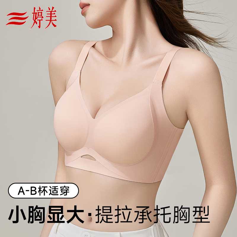 婷美零感无痕小胸聚拢上托内衣女果冻胶提拉防下垂侧收副乳文胸罩