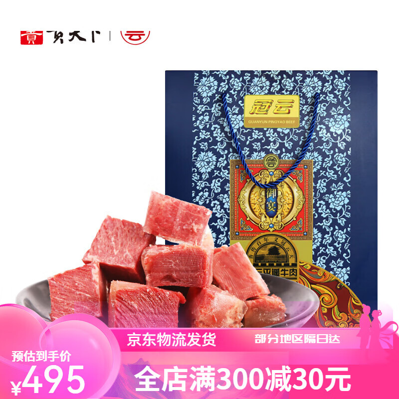冠云平遥牛肉礼盒装180g*6袋装山西特产大块装零食小吃熟食真空 礼盒