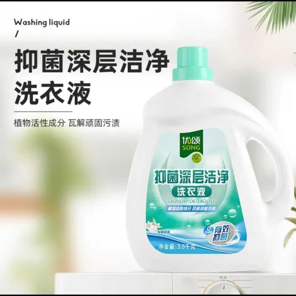 优颂（U-SONG）洗衣液酵素洗衣液除菌霉味去污除渍去异味柔顺棉 酵素洗衣液3.5Kg #1#