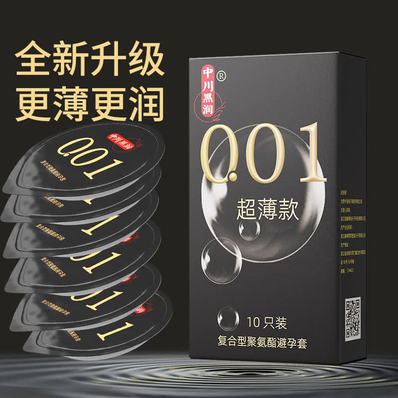中川黑润001避孕套0.01男用超薄安全套聚氨酯套套计生情趣性用品 纯001组合共16只(超薄款10只+超博款6只)