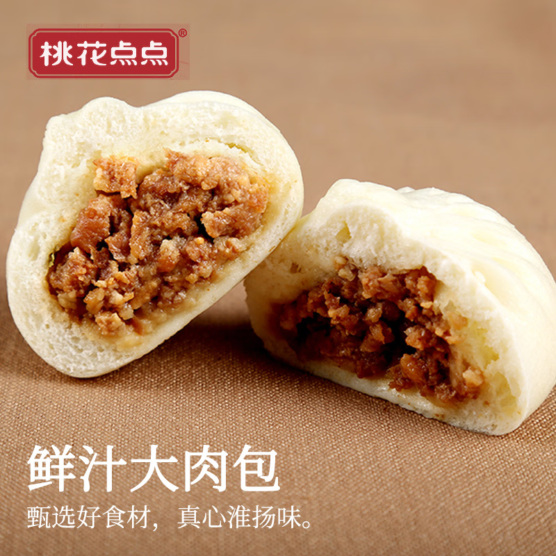 桃花点点鲜汁大肉包扬州包子纯手工包子速冻包半成品老面发酵年货送礼800g 【小笼包】鲜汁肉包600g/20个(贵在快递费）