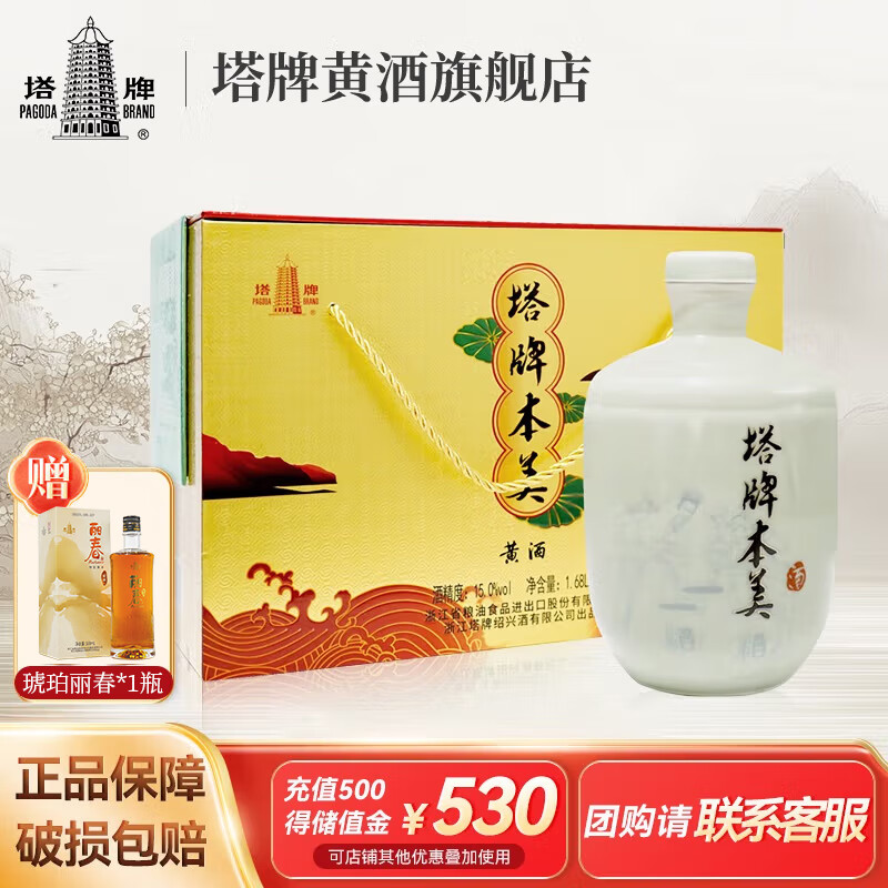 塔牌 绍兴黄酒 本美 半干型黄酒 500ml