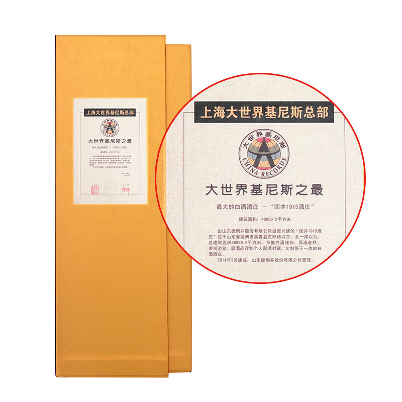 国井53度白酒 酒庄纪念酒浓香型 礼盒装白酒 中秋送礼 收藏 礼品酒 53度 500mL 2瓶