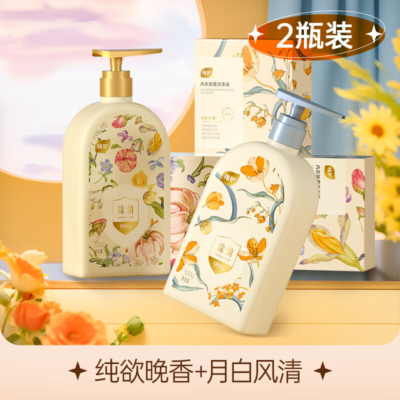 植护内衣清洗液除菌除螨洗内裤专用液男女士内衣洗衣液 【月白风清+纯欲晚香】500g*2瓶
