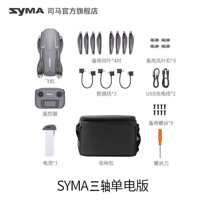 SYMA司马X35 新手入门无人机 4K高清航拍带EIS电子防抖云台 专业拍摄GPS光流双定位自动返航司马无人机 新品三轴云台6K高清专业航拍无人机【1块电池】