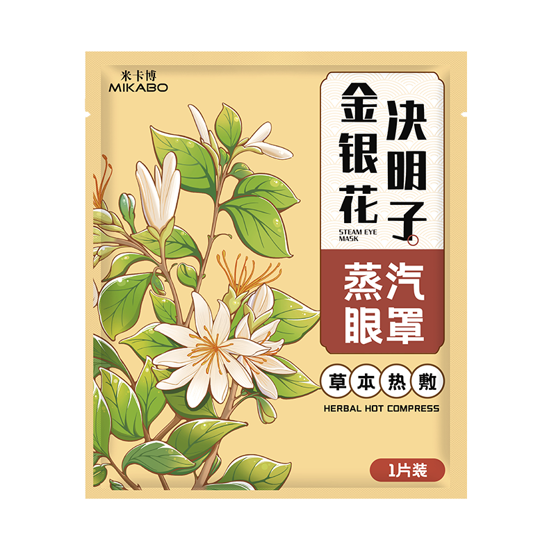 米卡博蒸汽眼罩金银花决明子热敷眼罩自发加热遮光助睡眠眼罩舒缓眼疲劳 30片【新升级草本护眼】