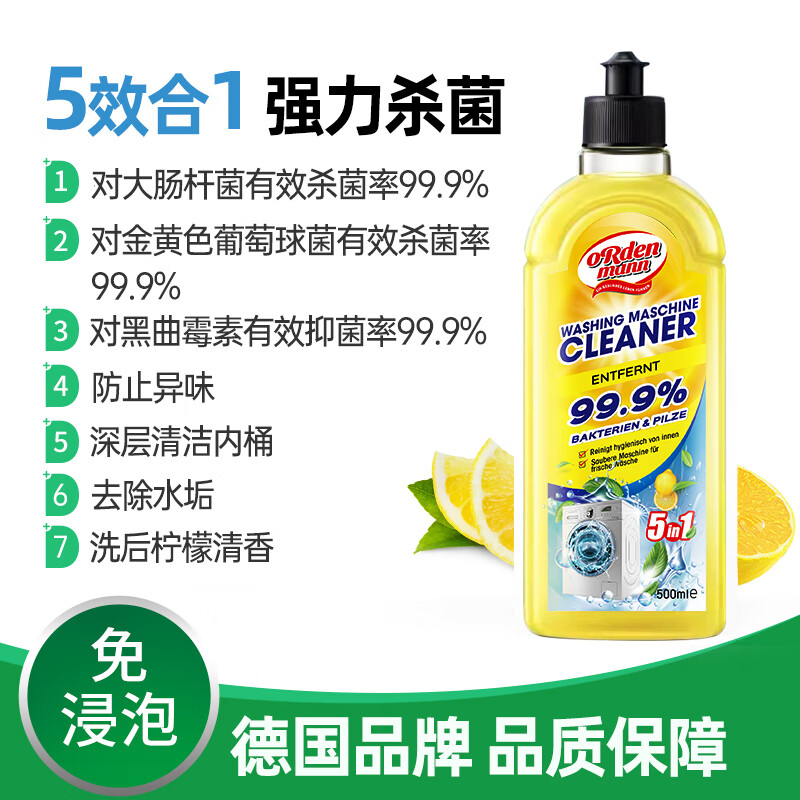 欧德曼德国洗衣机清洗剂500ml滚筒波轮机槽洗衣机清洁剂强力除垢杀菌 【囤货装】500ml*3瓶