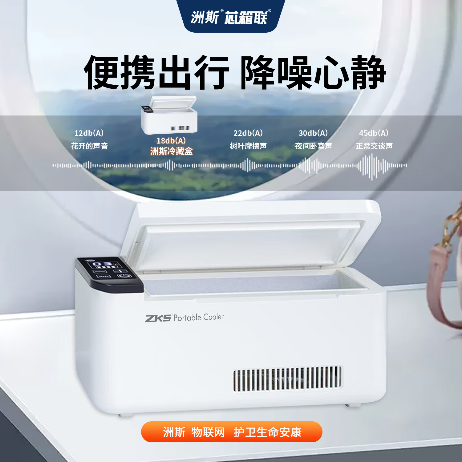芯箱联®洲斯生长激素中药存储胰岛素大容量长续航冷藏恒温箱双电池0.6L