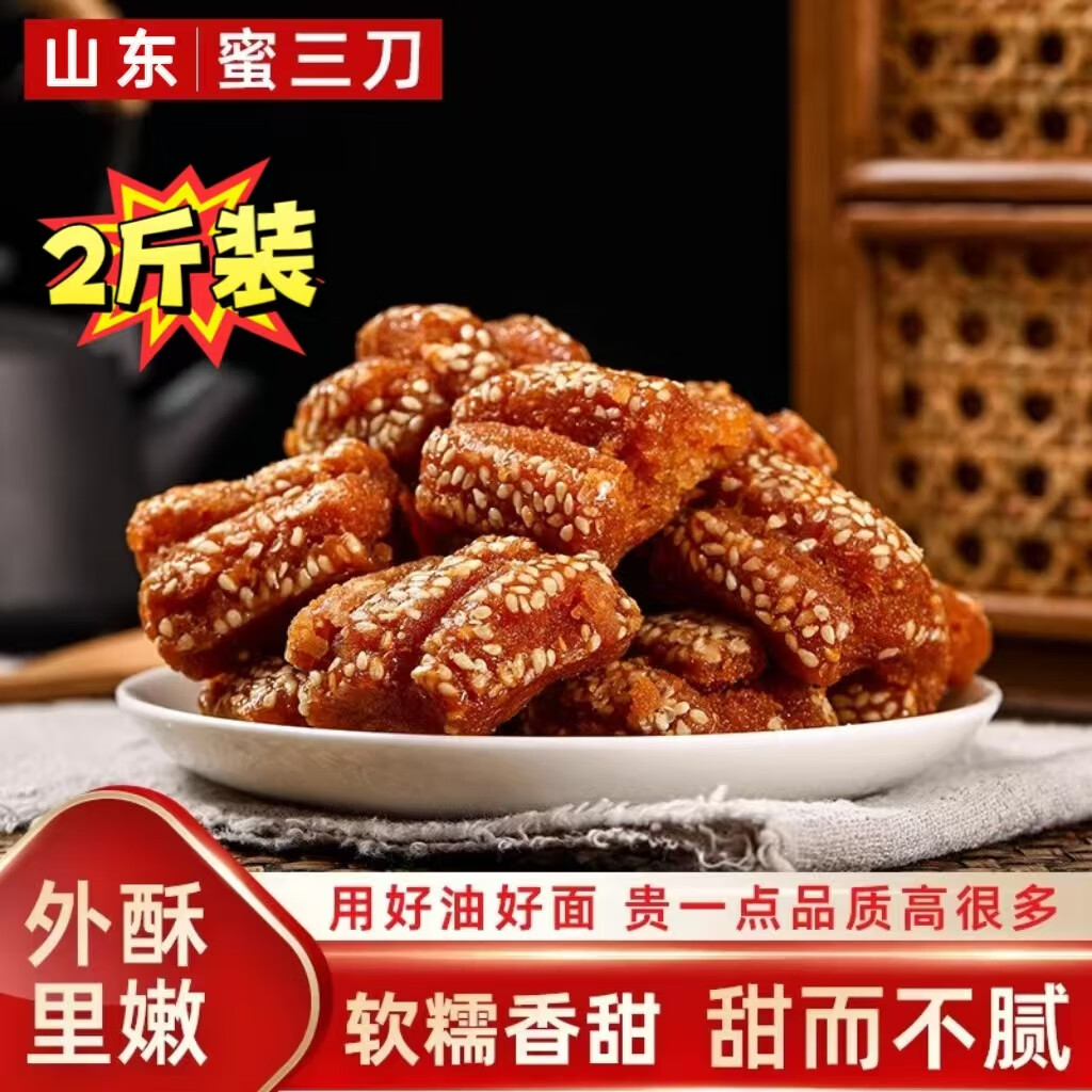 悠个蜜三刀2斤装果子老式传统糕点心油果子密麻条怀旧年货山东特产