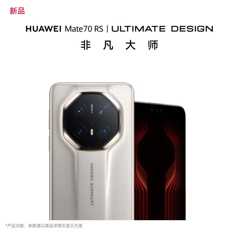华为 Mate70 RS 非凡大师 华为鸿蒙智能手机 皓白 16GB+512GB