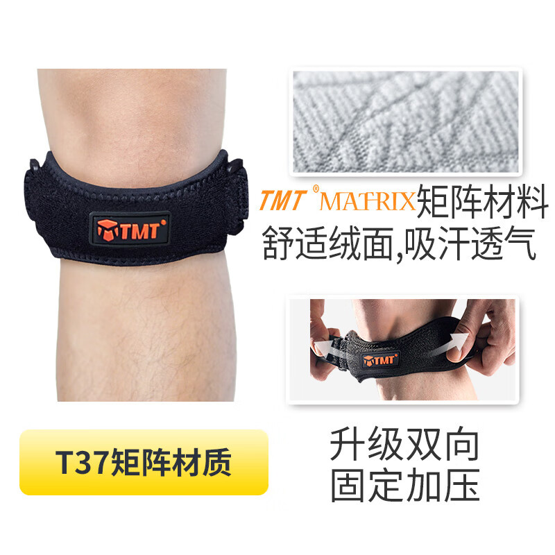 TMT跑步髕骨帶護膝女運動膝蓋半月板保護神器關節(jié)跳繩專用 均碼 基礎款(單條)一對裝