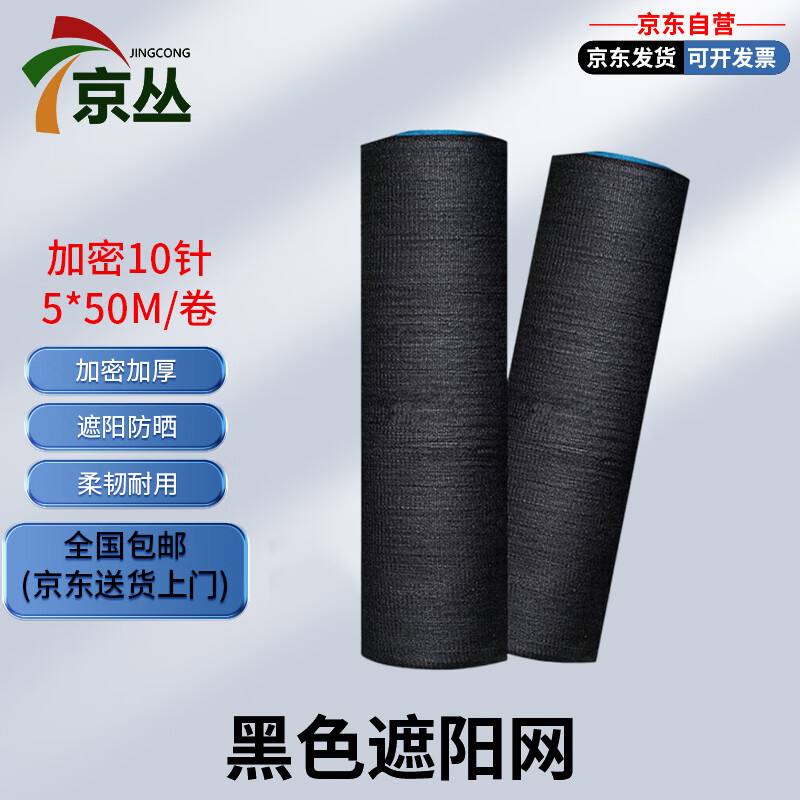 京丛黑色遮阳网 加密加厚防晒网 大棚防尘网 庭院农用遮阴网