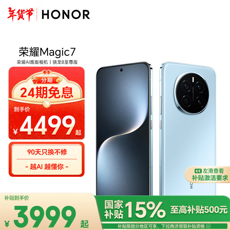 ��ҫMagic7 ��ҫAIӥ����� ��ҫAI��Ȼ�����޻����� ��Ϭ���� 12+256 ����� 5G AI�ֻ� ���Ҳ���