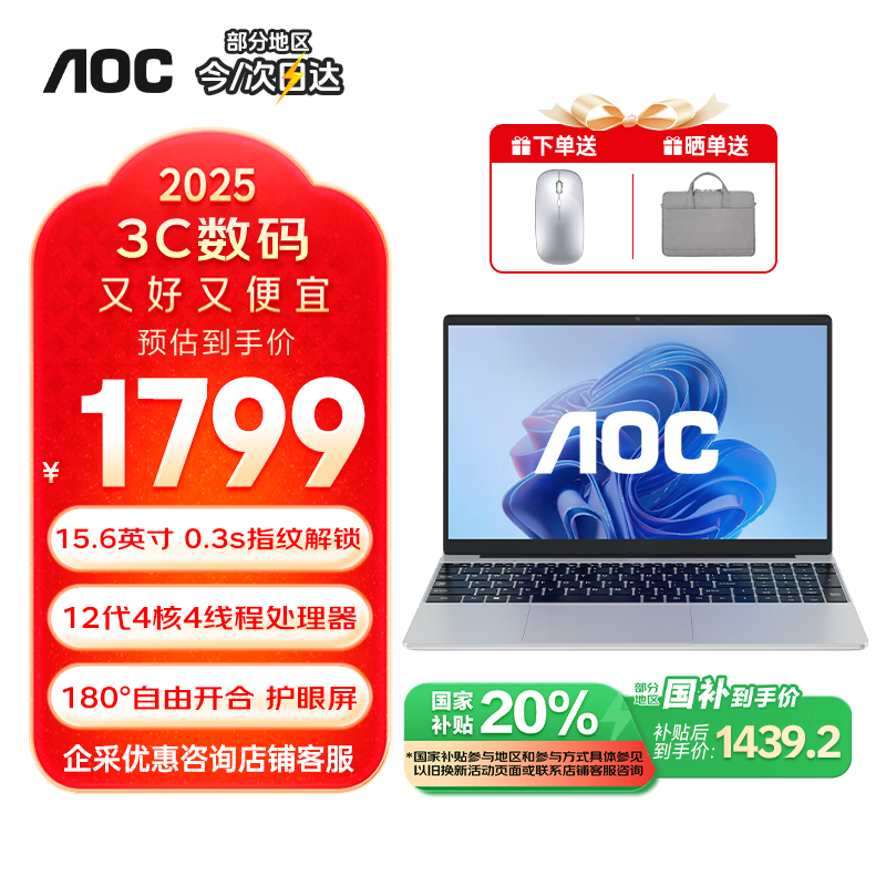 AOCʼǱ¿ʦN300Ҳ20%Ӣض1215.6Ӣᱡ칫ѧ16+512GBһЧ 1419.59Ԫ