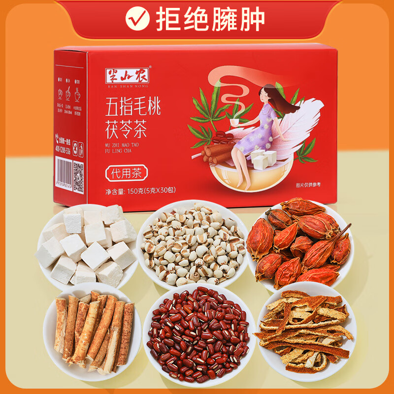 半山農(nóng)【新品】五指毛桃茯苓茶官方旗艦薏苡仁芡實(shí)赤小豆夏季養(yǎng)生茶150g 五指毛桃茯苓茶150g【30小包】