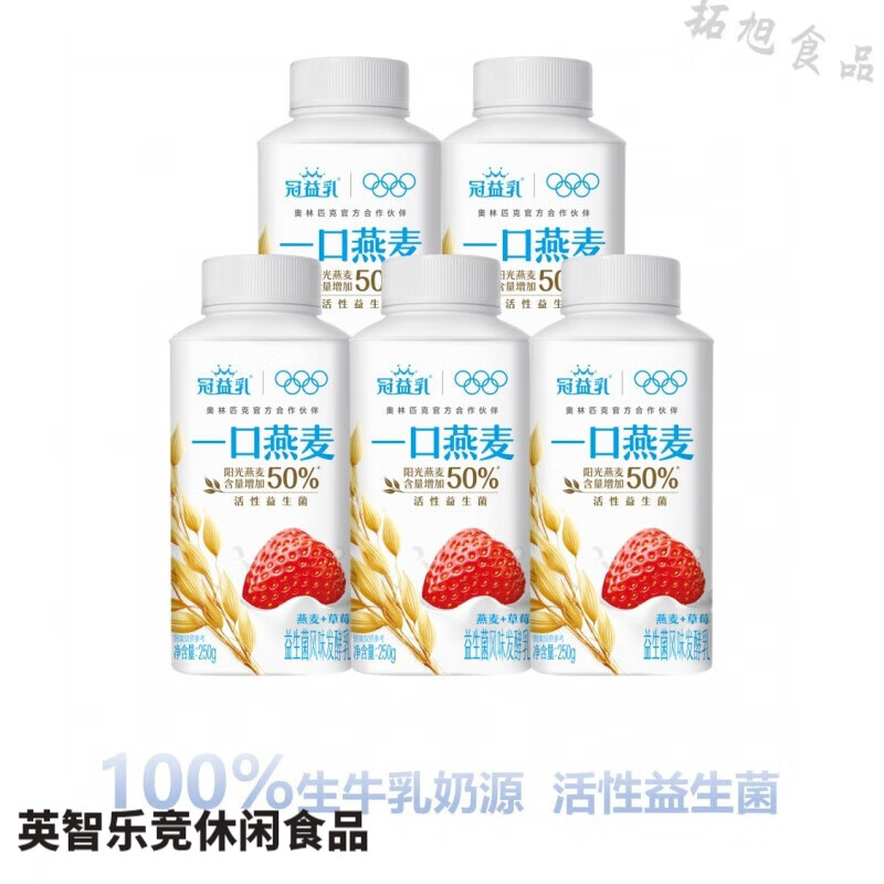 一口燕麦蒙牛冠益乳益生菌酸奶草莓黄桃口味混合250g*5瓶装低温 【草莓燕麦250g*5瓶】