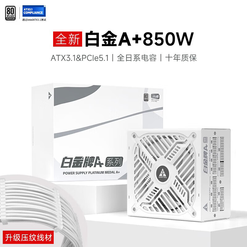 金河田（Golden field）金河田白A+850W全模组全白电源电脑台式机4090主机电源ATX3.1 白1050W [白色]压纹线/ATX3.1/十年质
