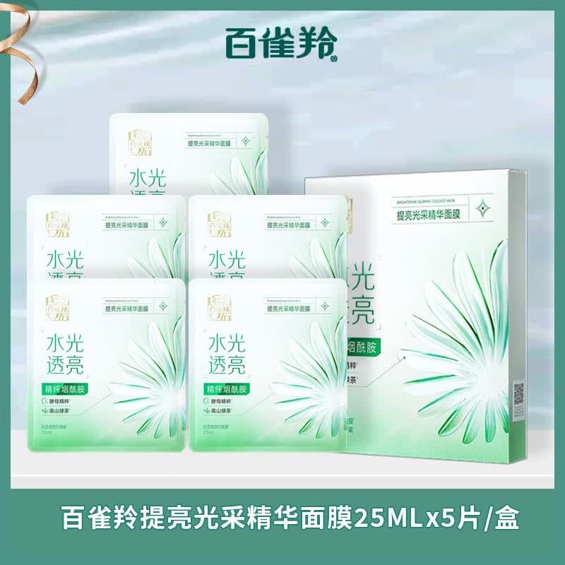 百雀羚（PECHOIN）百雀羚面膜 百雀羚提亮光采精华面膜5片装