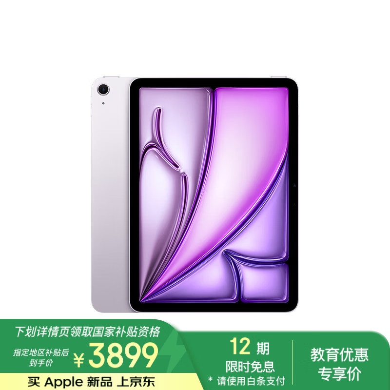 Apple/苹果【教育优惠】iPad Air 11英寸 M3芯片2025年款 平板电脑 (128GB WLAN版/学习办公娱乐)紫色