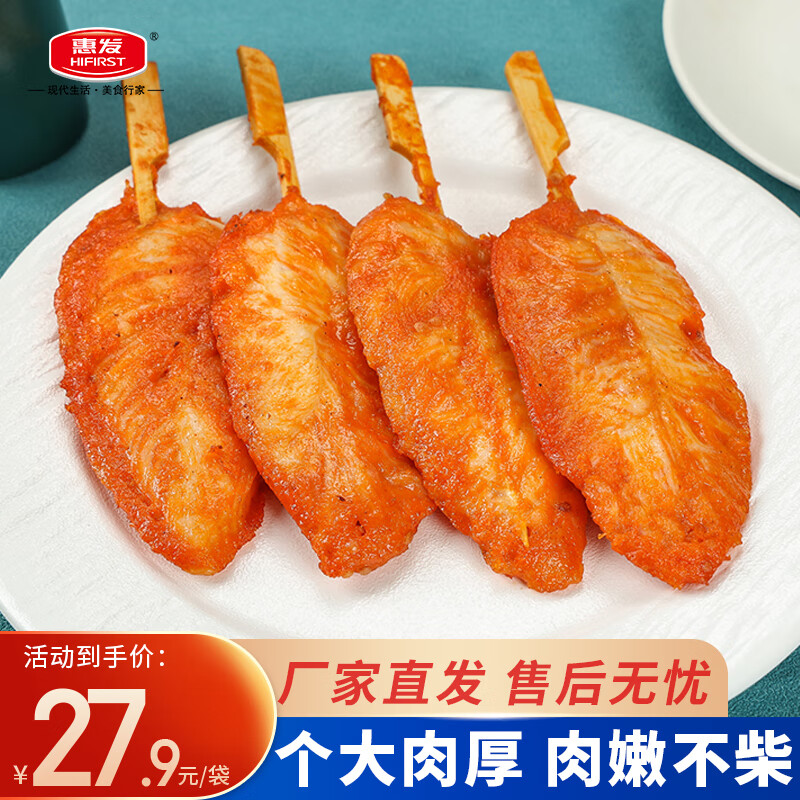 惠發(fā)（HIFIRST）川香雞柳串雞胸肉串烤肉冷凍半成品燒烤食材空氣炸鍋烤串 川香雞柳串960g