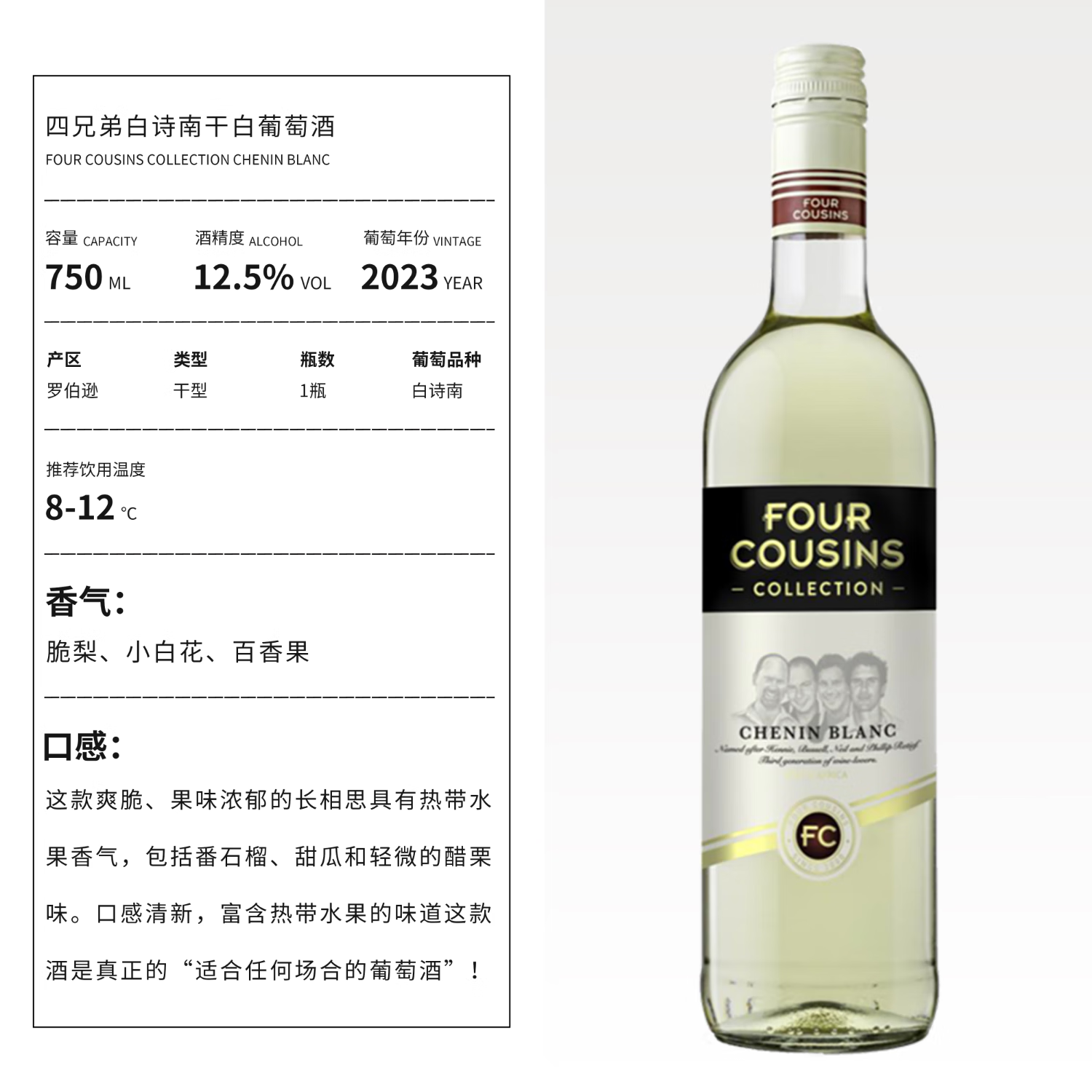 麦动云汇南非梵劳伦家族酒庄白诗南白葡萄酒Chenin Blanc原瓶进口干白 四兄弟白诗南干白单支装