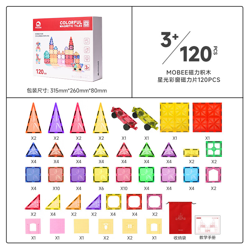 mobee儿童磁力片3-6岁男女孩生日礼物7-14岁磁铁拼装早教益智玩具马年 星光彩窗磁力片-120套装【赠收纳袋】 节日礼物 强劲磁吸 大面积防误吞