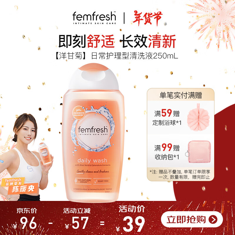 芳芯（femfresh）【洋甘菊】日常护理型清洗液250mL 女性私密处护理液