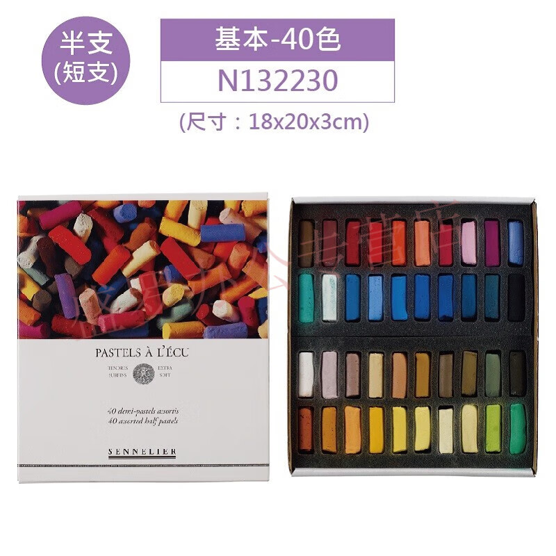 申內(nèi)利爾（SENNELIER） 手工色粉棒BJD娃娃上色粉彩筆 粉彩 藝術(shù)家級軟質(zhì)粉彩 半支短支40色-基礎(chǔ)色系（N132230）