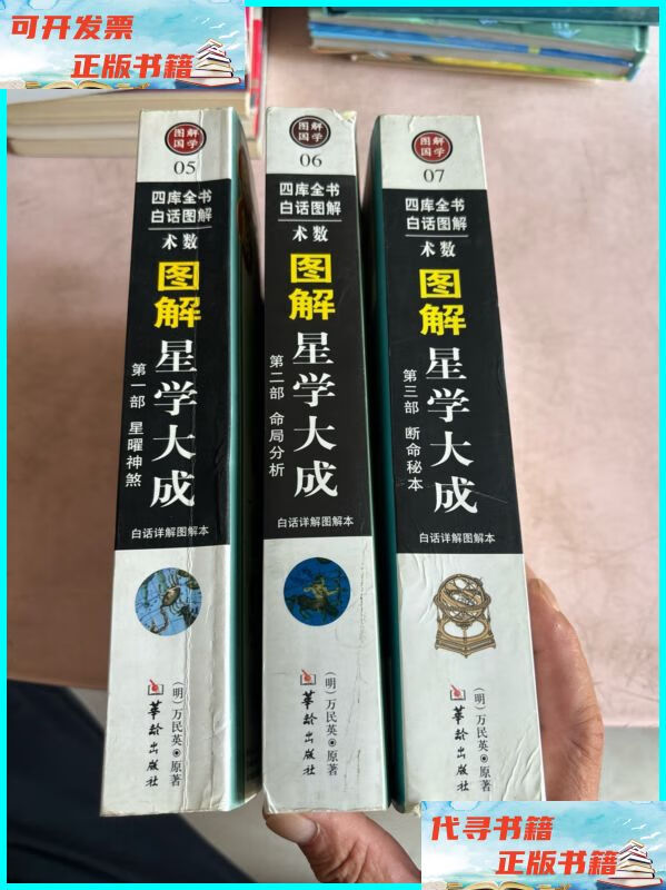 星曜神煞:中国传统星命学总汇,全系列畅