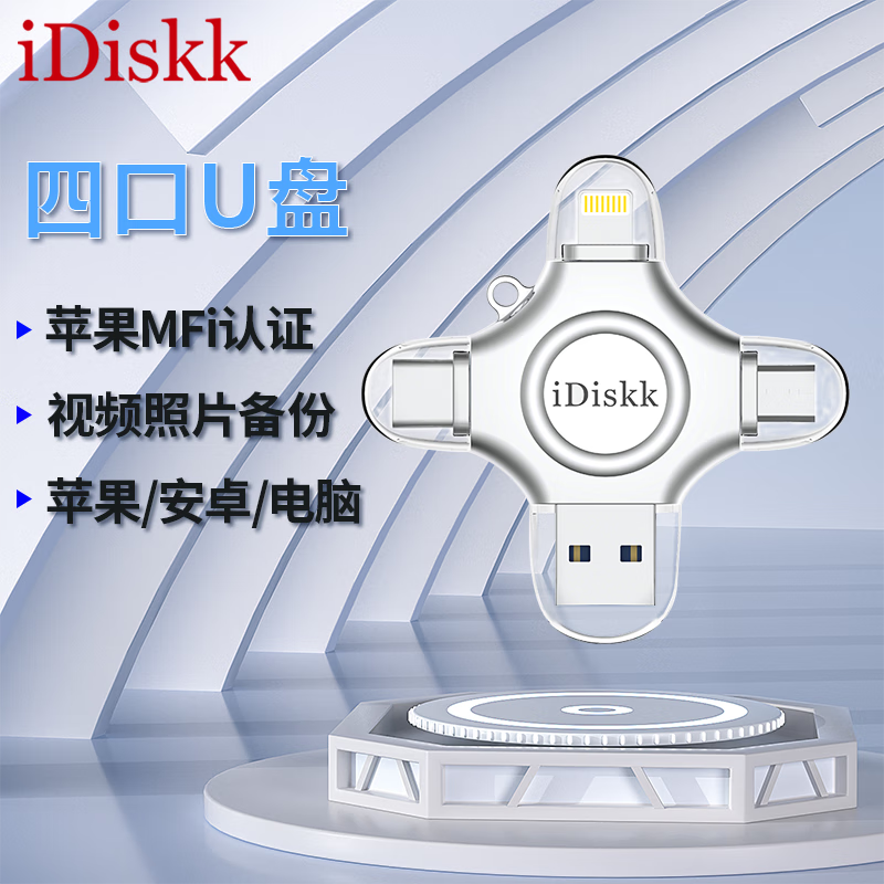 iDiskk苹果官方认证U盘手机电脑两用大容量优盘type-c即插即用iPad苹果15/16安卓直连存储照片一键备份 U018旗舰版 512GB
