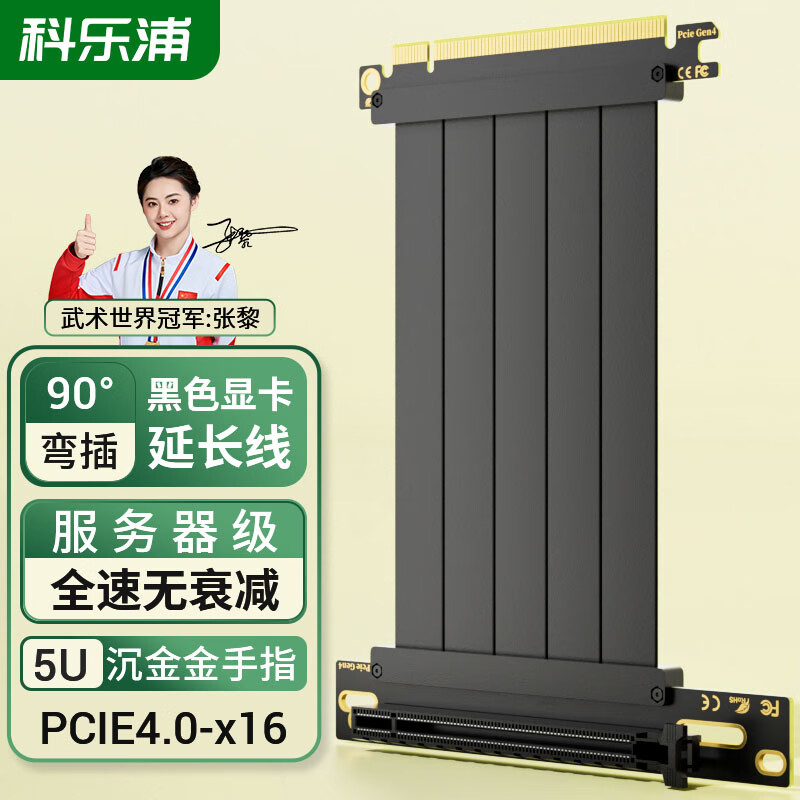 科乐浦（KELEPU）PCIE4.0 X16显卡延长线 4.0 X16显卡延长线(90度-黑) 10CM