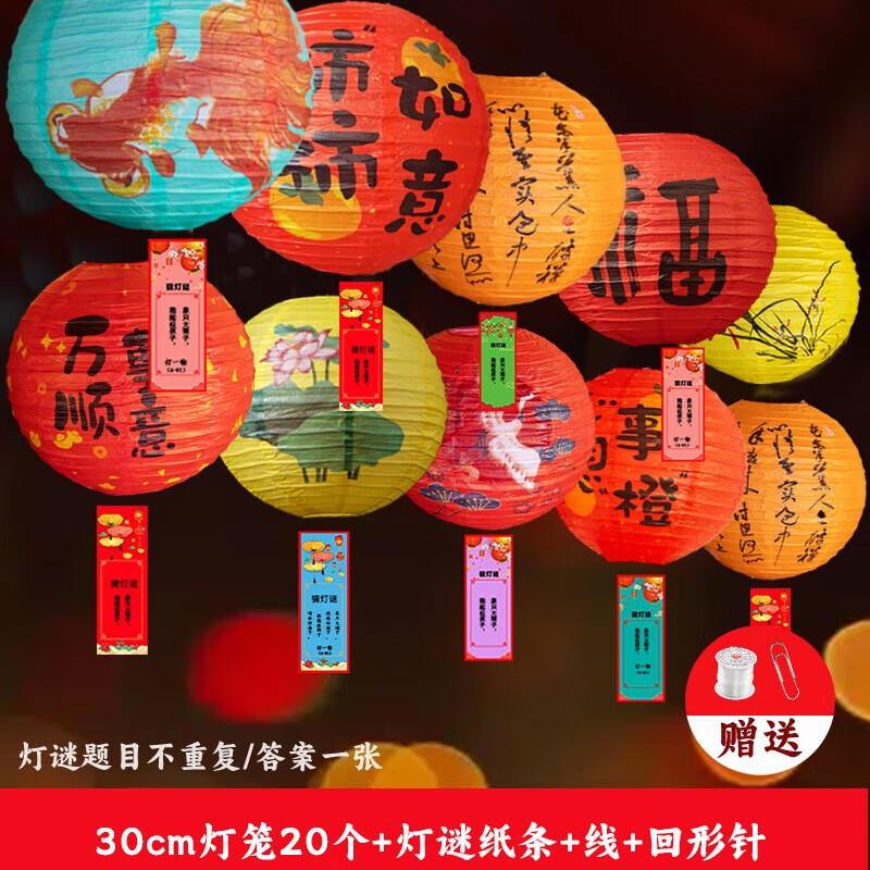 翰鸥斐新年元宵灯笼猜灯谜国风纸红灯笼装饰社区商场挂件字谜条节日布置 【20套】国风灯笼+灯谜条