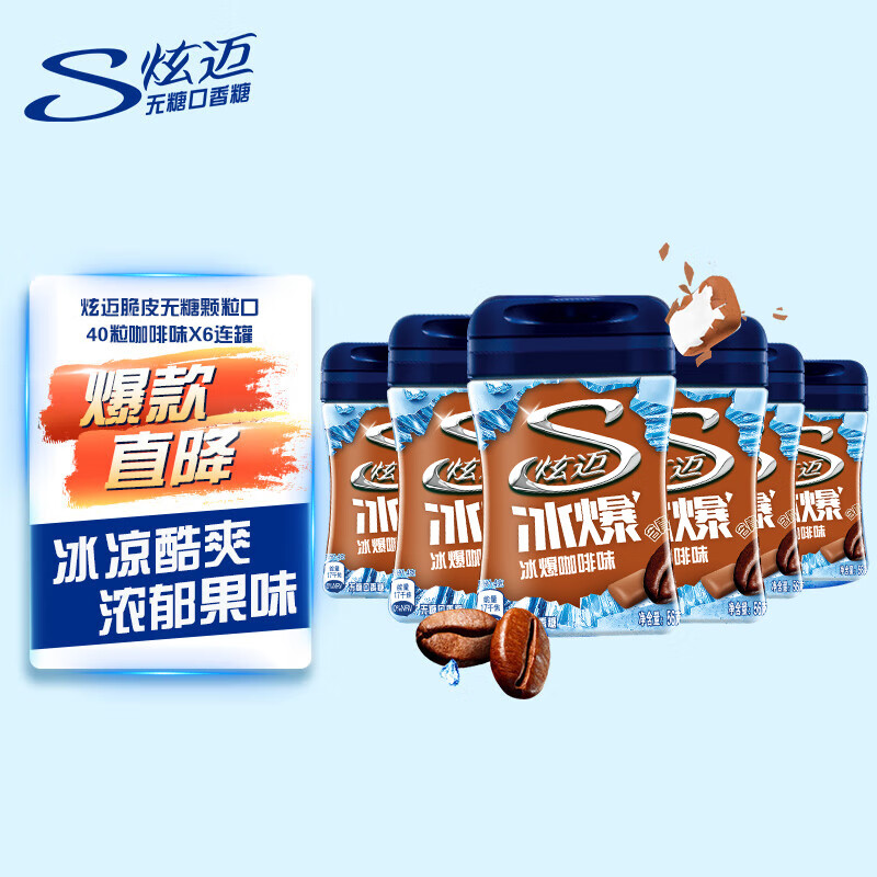 炫迈冰爆无糖口香糖 冰爆咖啡味40粒*6瓶 糖果休闲零食清新口气